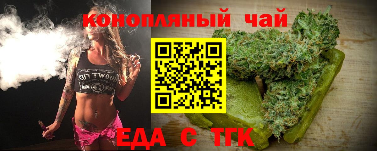 Cannafood марихуана  Курган 