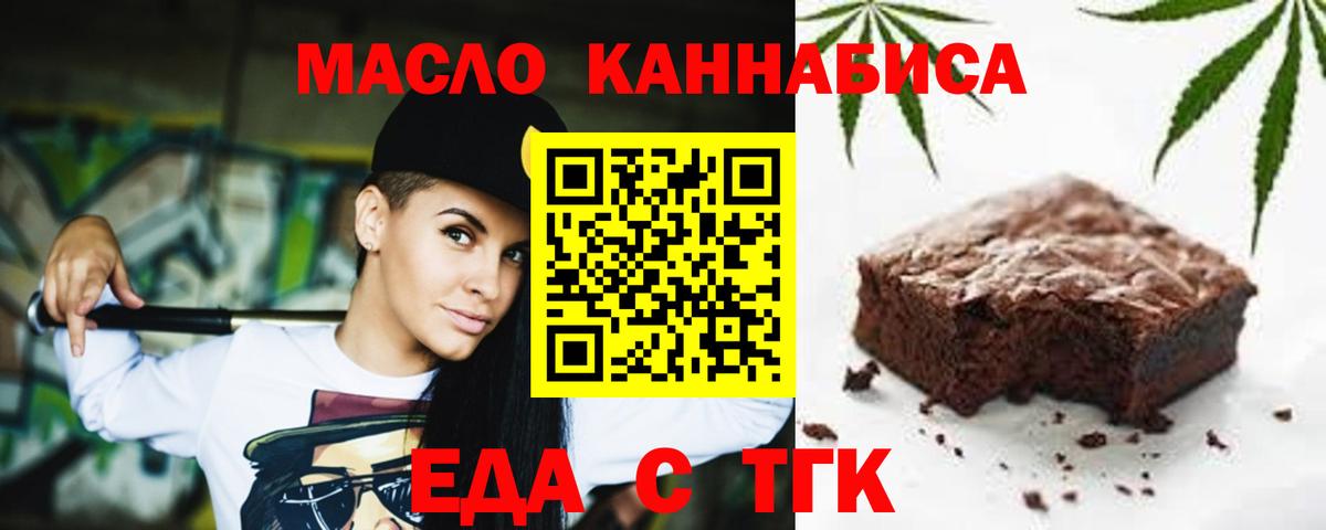 Еда ТГК конопля Курган