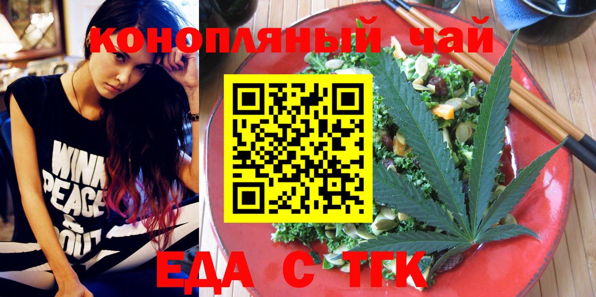 Еда ТГК марихуана  Вход с VPN  Курган 