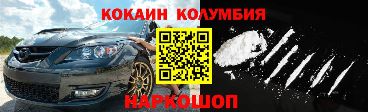 Cocaine Колумбийский  Курган  COCAIN 97% 