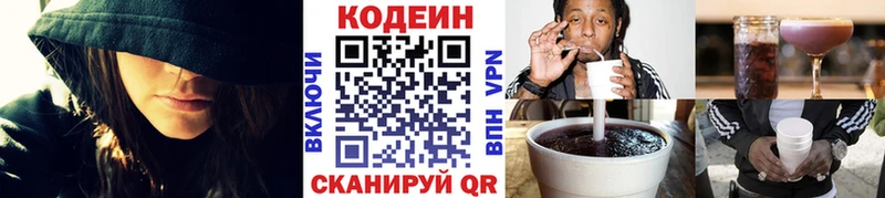 Кодеиновый сироп Lean напиток Lean (лин)  Курган 