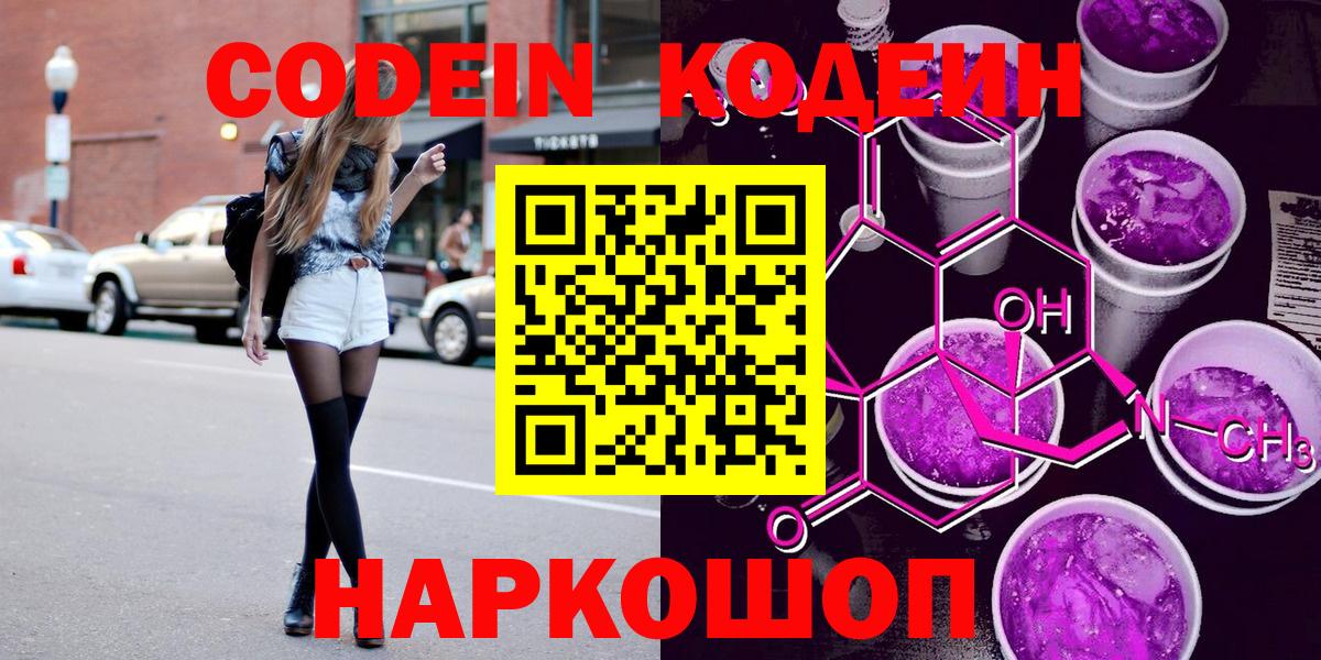 Кодеин напиток Lean (лин) Курган