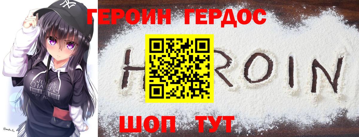 ГЕРОИН  Вход с VPN  Курган  Героин Heroin 