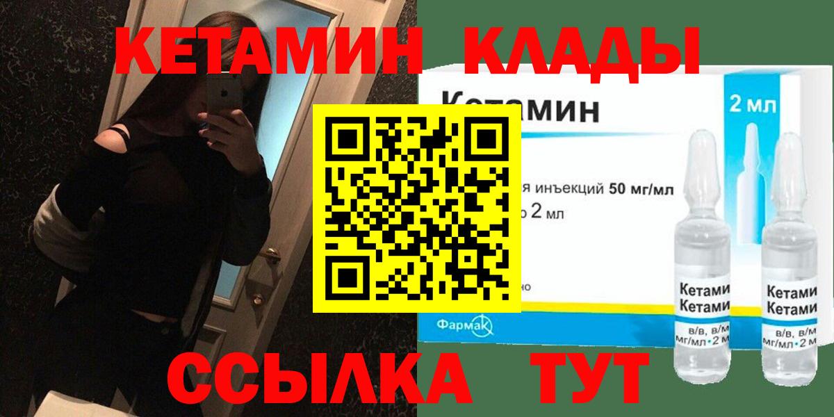 КЕТАМИН ketamine  mega как зайти  Курган 