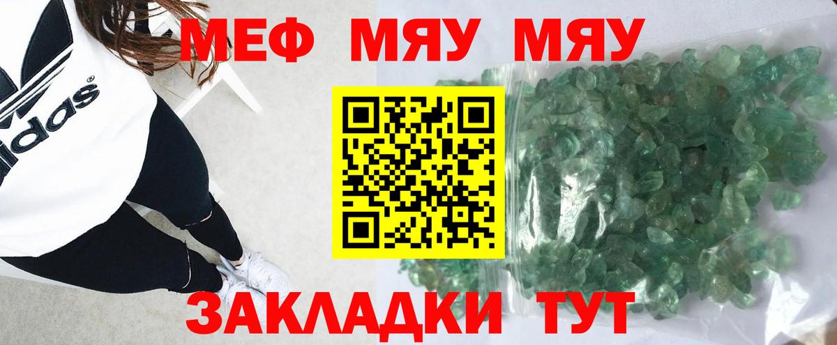 Меф мяу мяу  Вход с VPN  Меф  Курган  МЯУ-МЯУ VHQ  МЯУ-МЯУ 