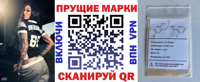 Марки 25I-NBOMe 1500мкг  Курган 