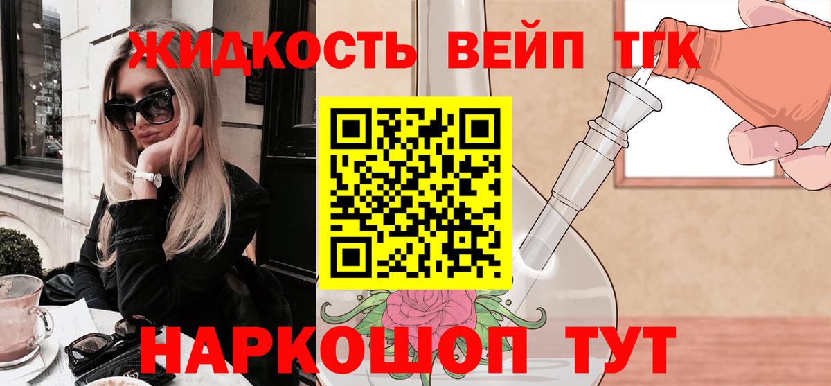 Дистиллят ТГК вейп с тгк Курган